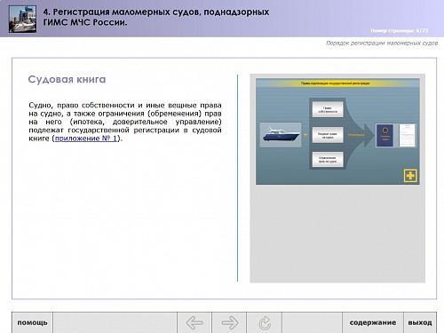 МОМ «‎Регистрация маломерных судов, поднадзорных ГИМС МЧС»‎