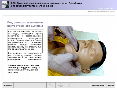 МОМ «‎Оказание помощи пострадавшим на воде. Отработка способов искусственного дыхания»‎
