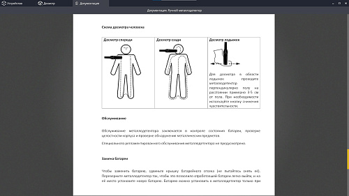 Тренажер ручного металлодетектора