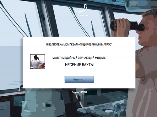 Библиотека МОМ «Квалифицированный матрос»
