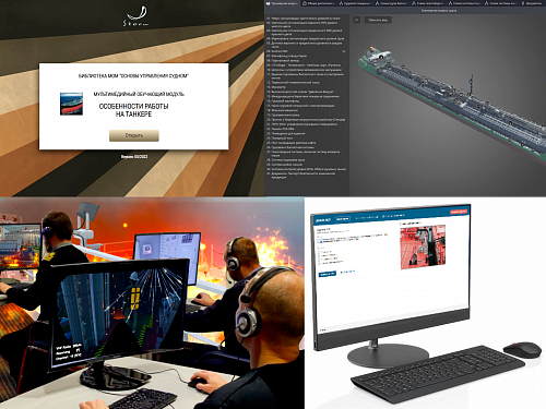 Учебно-методический комплекс для подготовки членов экипажей танкеров в соответствии с требованиями Главы V Конвенции ПДНВ