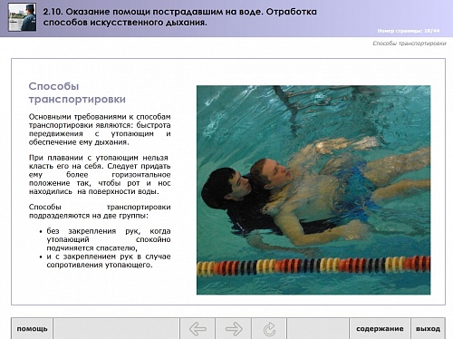 МОМ «‎Оказание помощи пострадавшим на воде. Отработка способов искусственного дыхания»‎