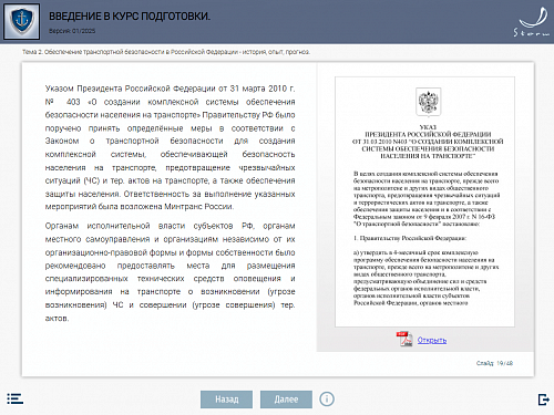 Модуль 1. Введение в курс подготовки.