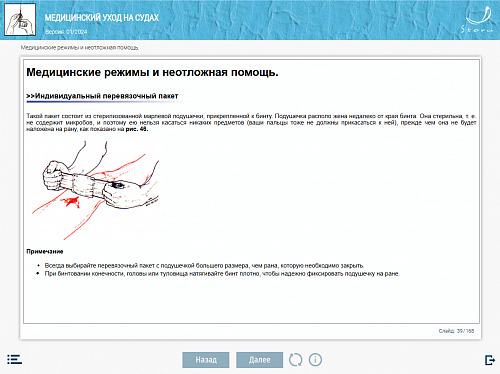 МОМ «Медицинский уход на судах»