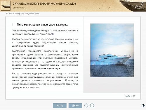 МОМ «‎Организация использования маломерных и прогулочных судов»‎