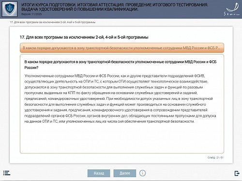 Модуль 11. Итоговая аттестация