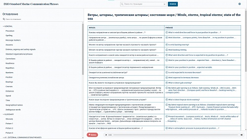 Справочно-тестирующий комплекс для изучения морского английского языка &quot;Стандартные фразы&quot;
