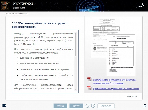 МОМ «Оператор ГМССБ»