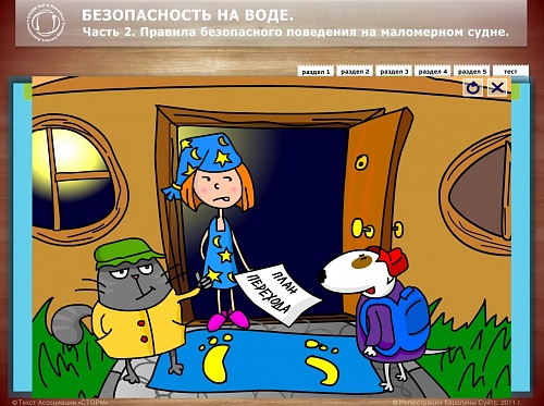 МОМ «Правила безопасного поведения на маломерном судне»
