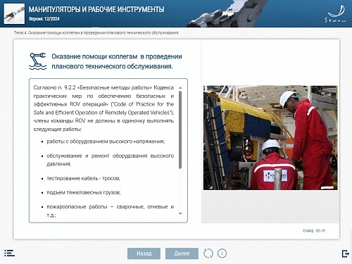 МОМ «Манипуляторы и рабочие инструменты»‎