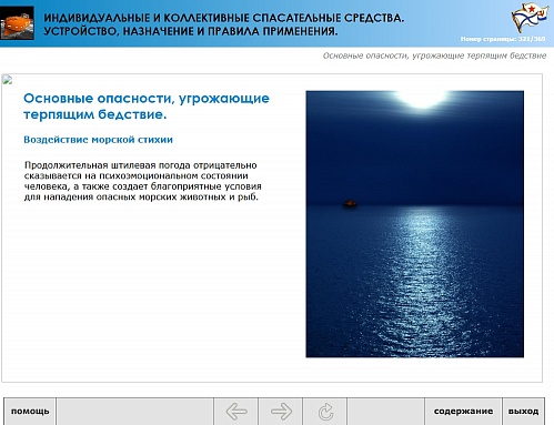 МОМ «Индивидуальные и коллективные спасательные средства. устройство, назначение и правила применения»