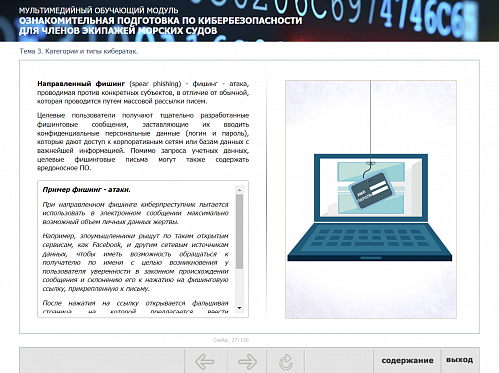 МОМ «Ознакомительная подготовка по кибербезопасности для членов экипажей морских судов»
