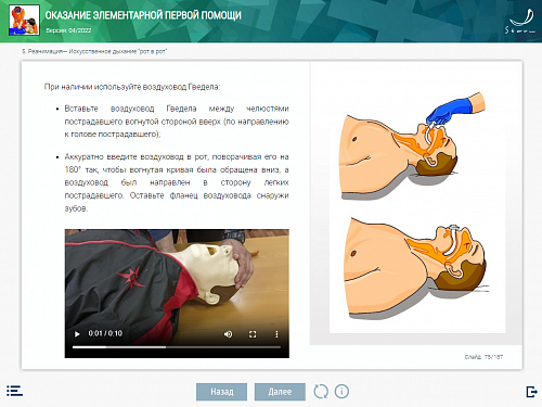 МОМ «Оказание элементарной первой помощи»