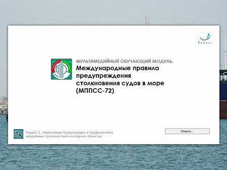 МОМ «‎Международные правила предупреждения столкновения судов в море»‎