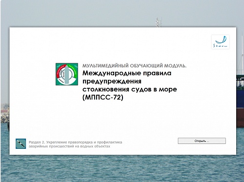 МОМ «‎Международные правила предупреждения столкновения судов в море»‎