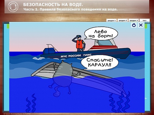 МОМ «Правила безопасного поведения на воде»