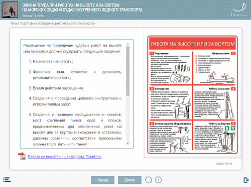 МОМ «Охрана труда при работах на высоте и за бортом на морских судах и судах внутреннего водного транспорта»