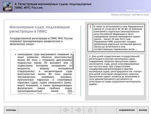 МОМ «‎Регистрация маломерных судов, поднадзорных ГИМС МЧС»‎