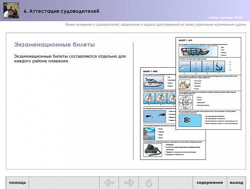 МОМ «‎Аттестация судоводителей»‎