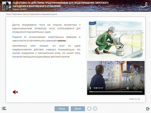 МОМ «Подготовка к действиям, предпринимаемым для предотвращения пиратского нападения и вооруженного ограбления»
