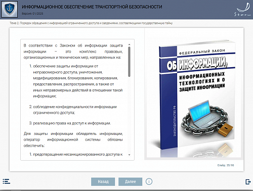 Модуль 8. Информационное обеспечение транспортной безопасности