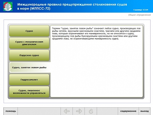 МОМ «‎Международные правила предупреждения столкновения судов в море»‎