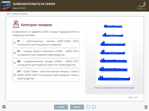 МОМ «Особенности работы на танкере»