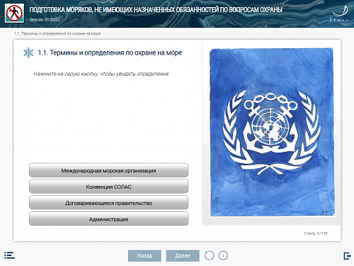 МОМ «Подготовка моряков, не имеющих назначенные обязанности по охране судна»