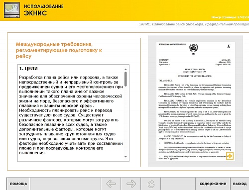 МОМ «‎Использование ЭКНИС»‎