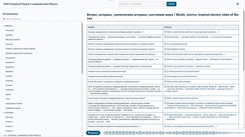 Справочно-тестирующий комплекс для изучения морского английского языка &quot;Стандартные фразы&quot;