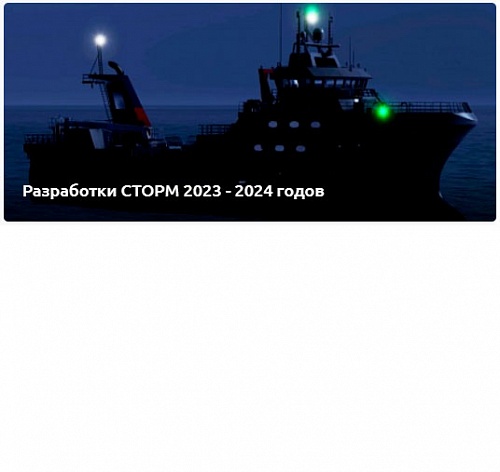 Разработки 2023 - 2024 годов