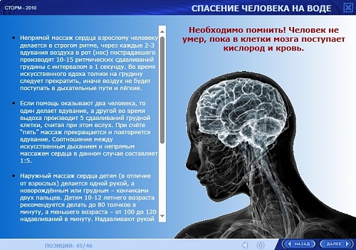 МОМ «Спасение человека на воде»