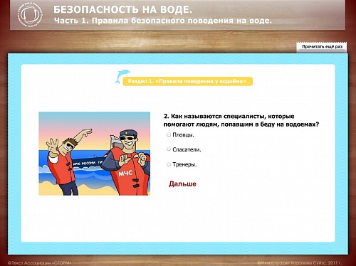 МОМ «Правила безопасного поведения на воде»