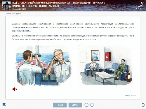 МОМ «Подготовка к действиям, предпринимаемым для предотвращения пиратского нападения и вооруженного ограбления»