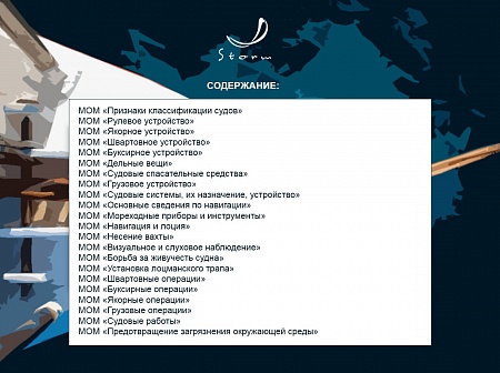 Библиотека МОМ «Квалифицированный матрос»