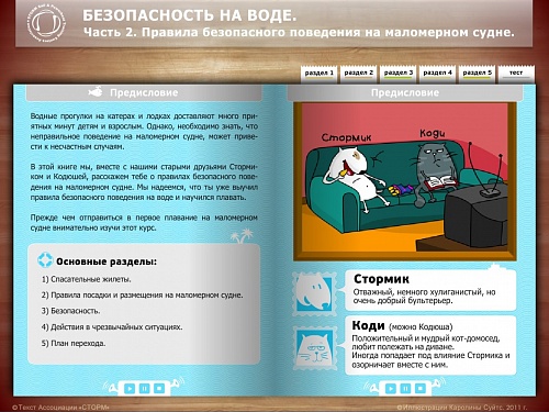 МОМ «Правила безопасного поведения на маломерном судне»