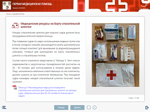 МОМ «Первая медицинская помощь»