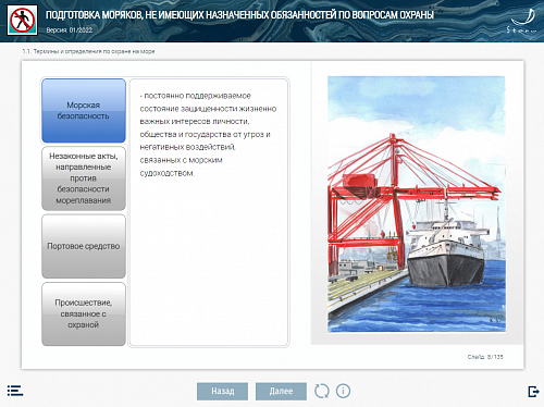 МОМ «Подготовка моряков, не имеющих назначенные обязанности по охране судна»