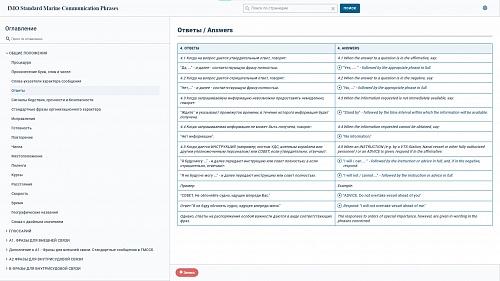 Справочно-тестирующий комплекс для изучения морского английского языка &quot;Стандартные фразы&quot;