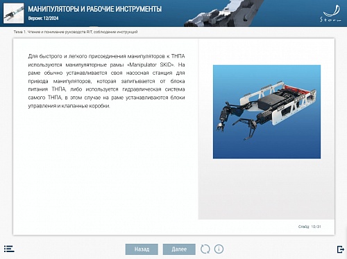 МОМ «Манипуляторы и рабочие инструменты»‎