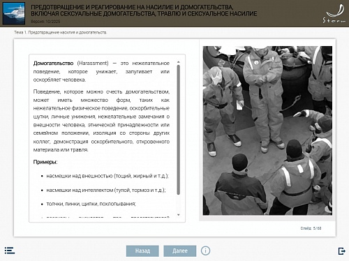 МОМ «Предотвращение и реагирование на насилие и домогательства, включая сексуальные домогательства, травлю и сексуальное насилие»