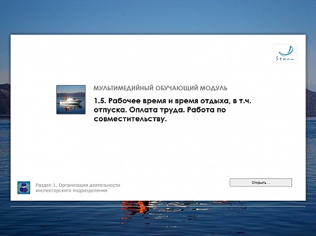 МОМ «Рабочее время и время отдыха, в том числе отпуска. Оплата труда. Работа по совместительству»