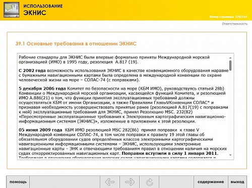 МОМ «‎Использование ЭКНИС»‎