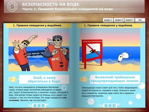 МОМ «Правила безопасного поведения на воде»
