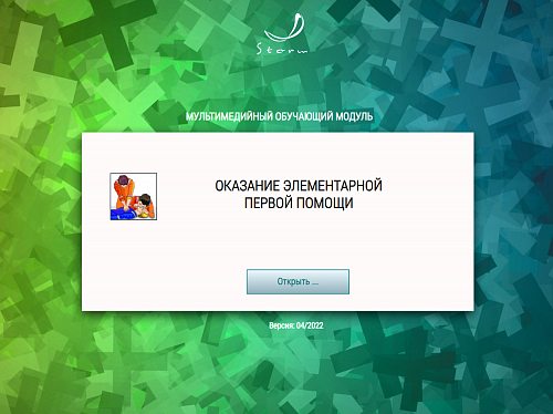МОМ «Оказание элементарной первой помощи»