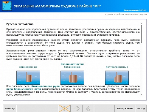 МОМ «Подготовка судоводителя маломерного судна к плаванию в районе МП»