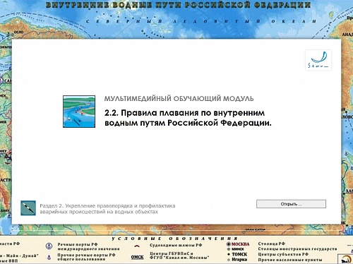 МОМ «‎Правила плавания по внутренним водным путям Российской Федерации»