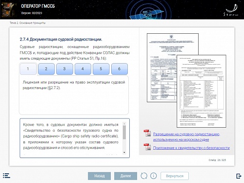 МОМ &quot;Оператор ГМССБ&quot;