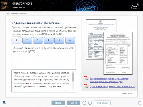 МОМ «Оператор ГМССБ»