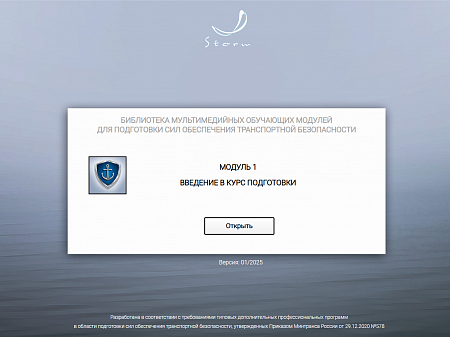 Модуль 1. Введение в курс подготовки.